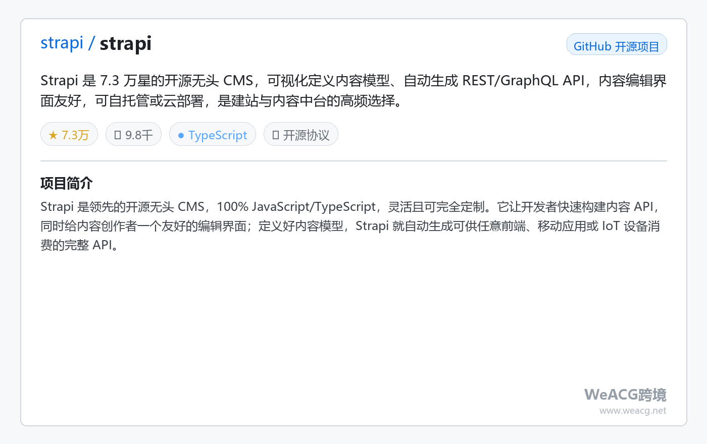 Strapi 开源无头 CMS 实测：网站内容后台几分钟搭好