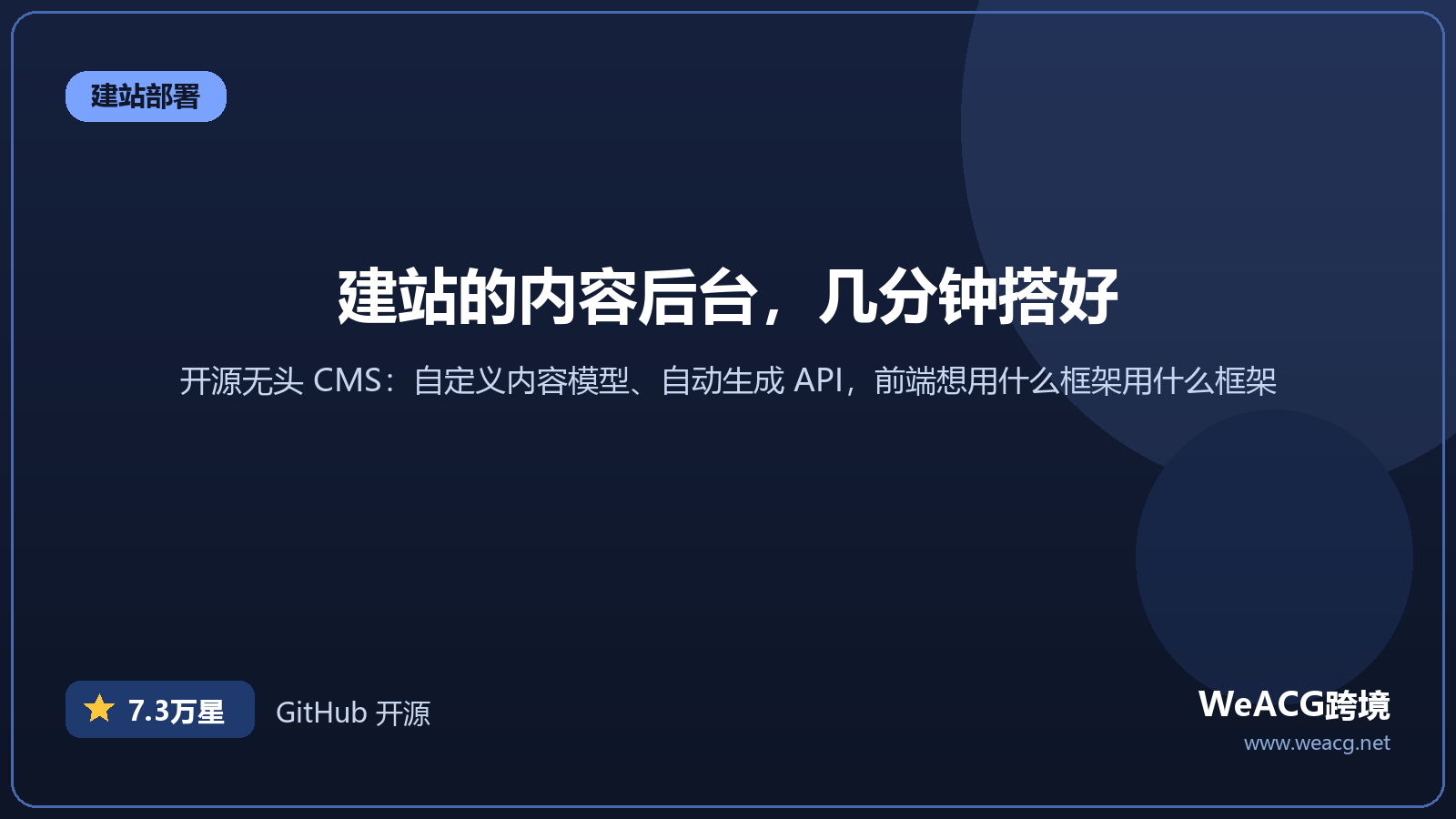 Strapi 开源无头 CMS 实测：网站内容后台几分钟搭好