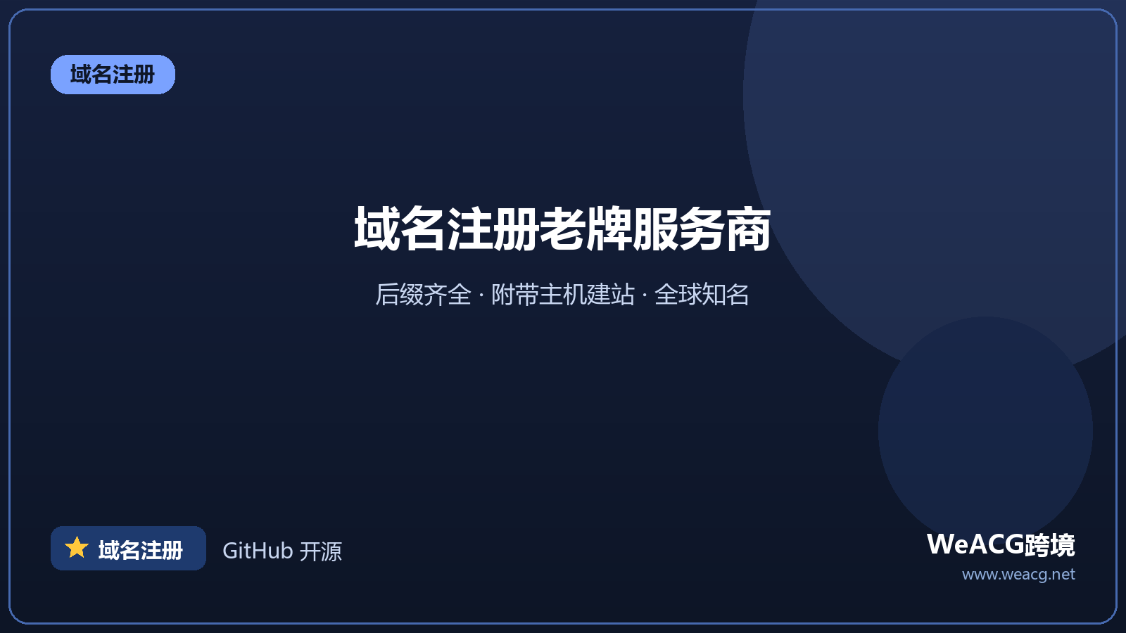 GoDaddy：全球最大的域名注册商