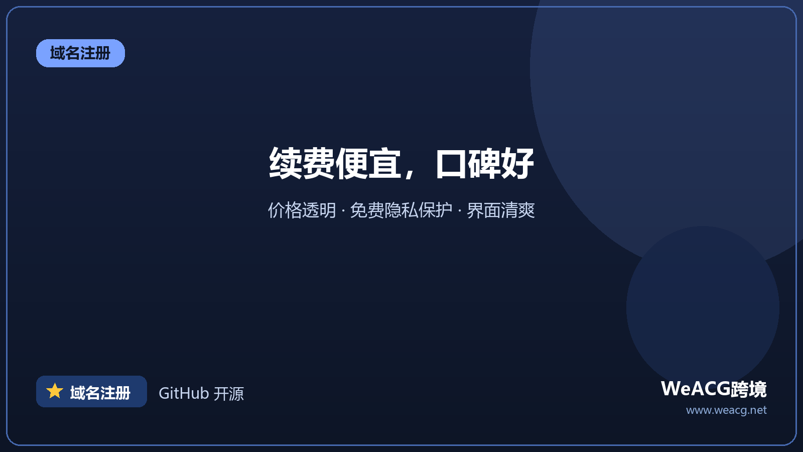 Porkbun：便宜且续费不涨价的域名商