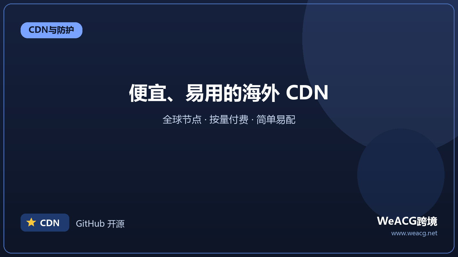 BunnyCDN：便宜好用的全球 CDN