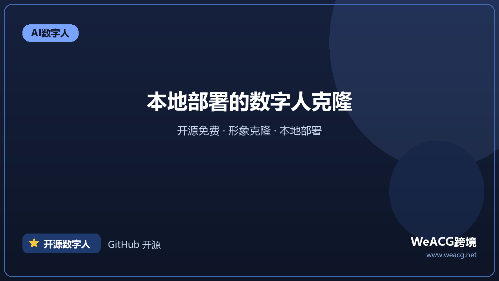 Heygem：开源数字人克隆工具