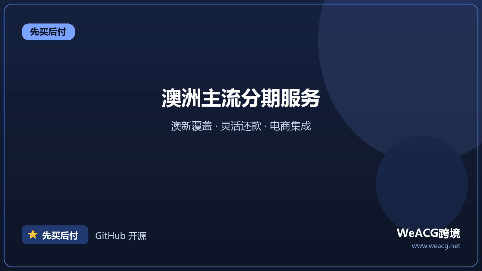 Zip：澳新与欧美先买后付