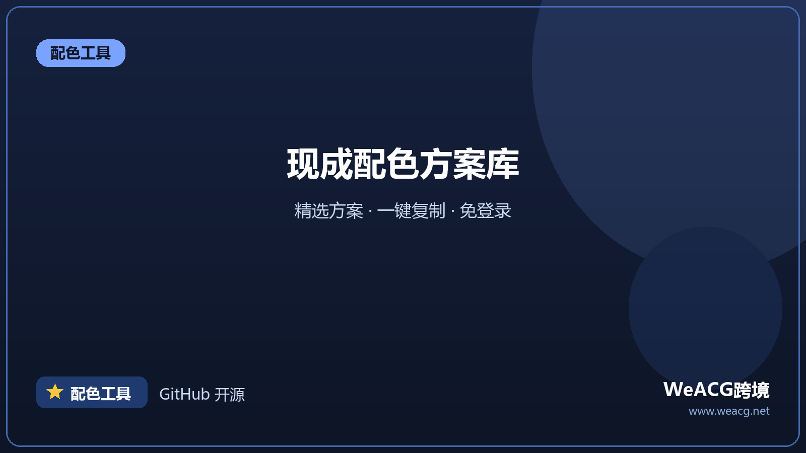 Color Hunt：现成的四色配色库