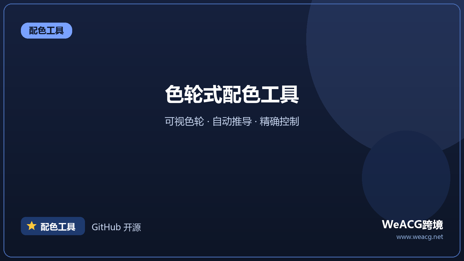 Paletton：基于色轮的配色实验室
