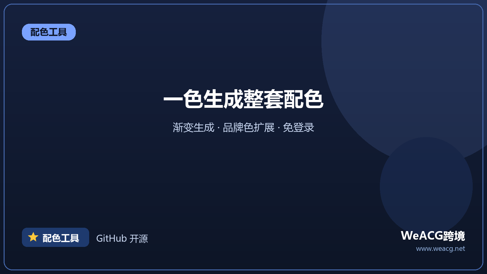 ColorSpace：一个色值生成整套配色