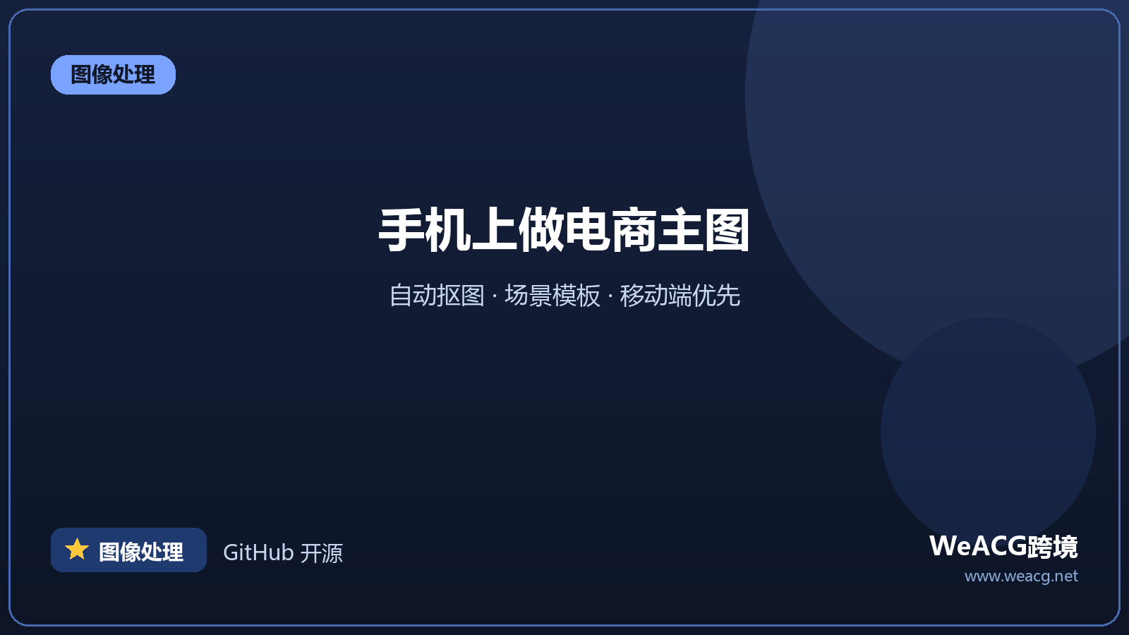 PhotoRoom：手机端电商图制作