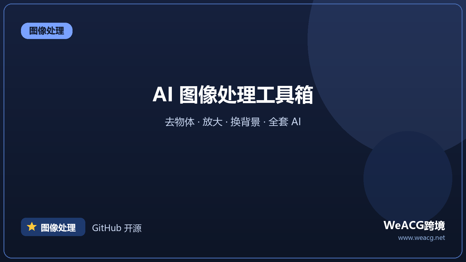 Clipdrop：AI 图像工具箱