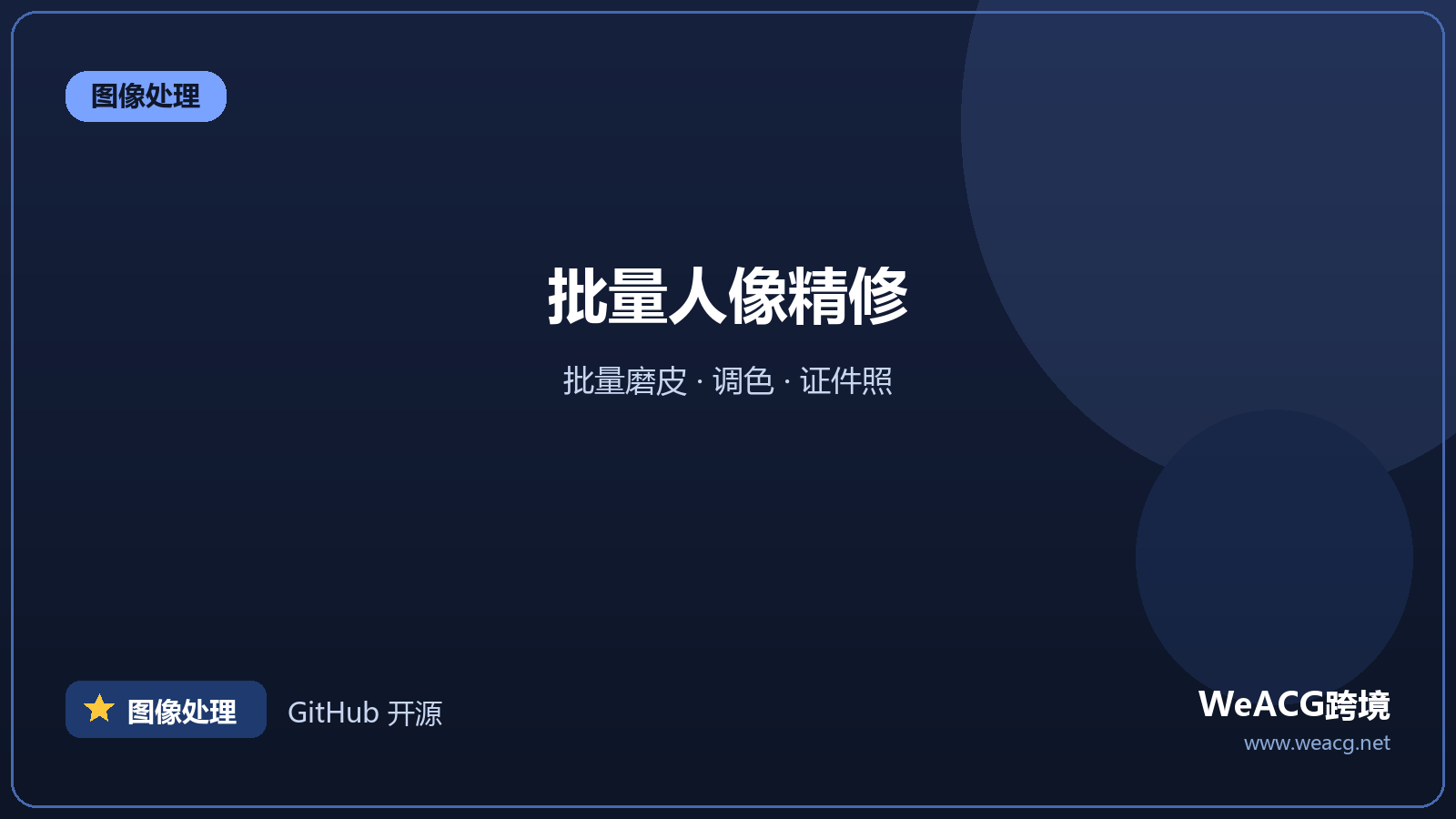 美图云修：专业人像精修