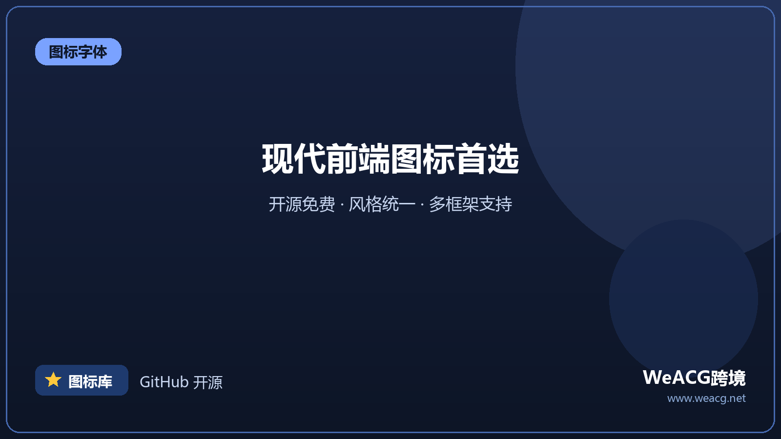 Lucide：现代开源图标库