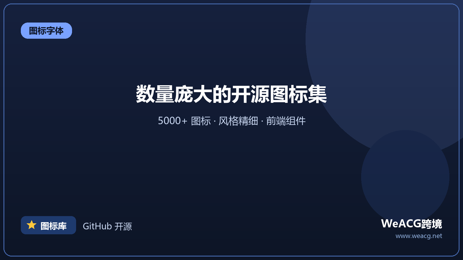 Tabler Icons：5000+ 开源图标