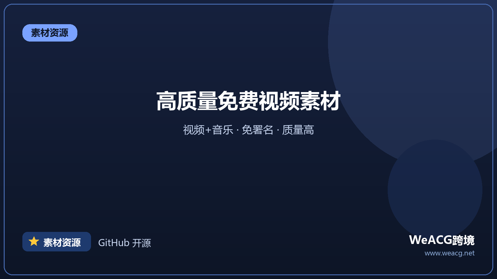 Mixkit：免费视频与音乐素材