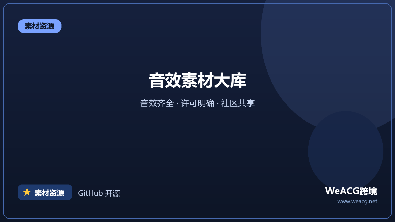 Freesound：音效素材社区