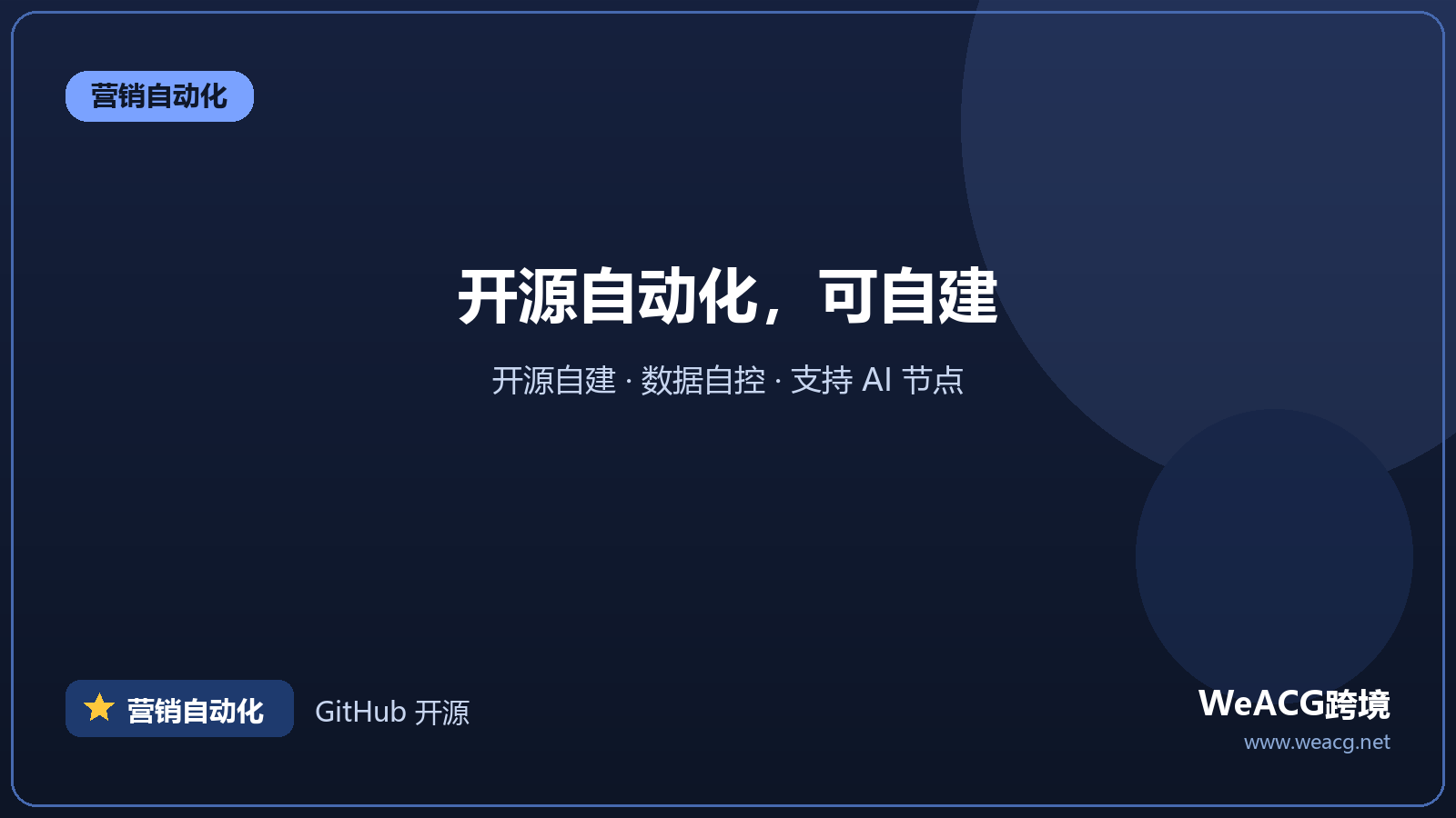 n8n：开源自动化工作流平台