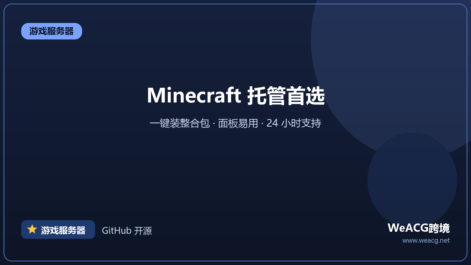 BisectHosting：Minecraft 服务器托管