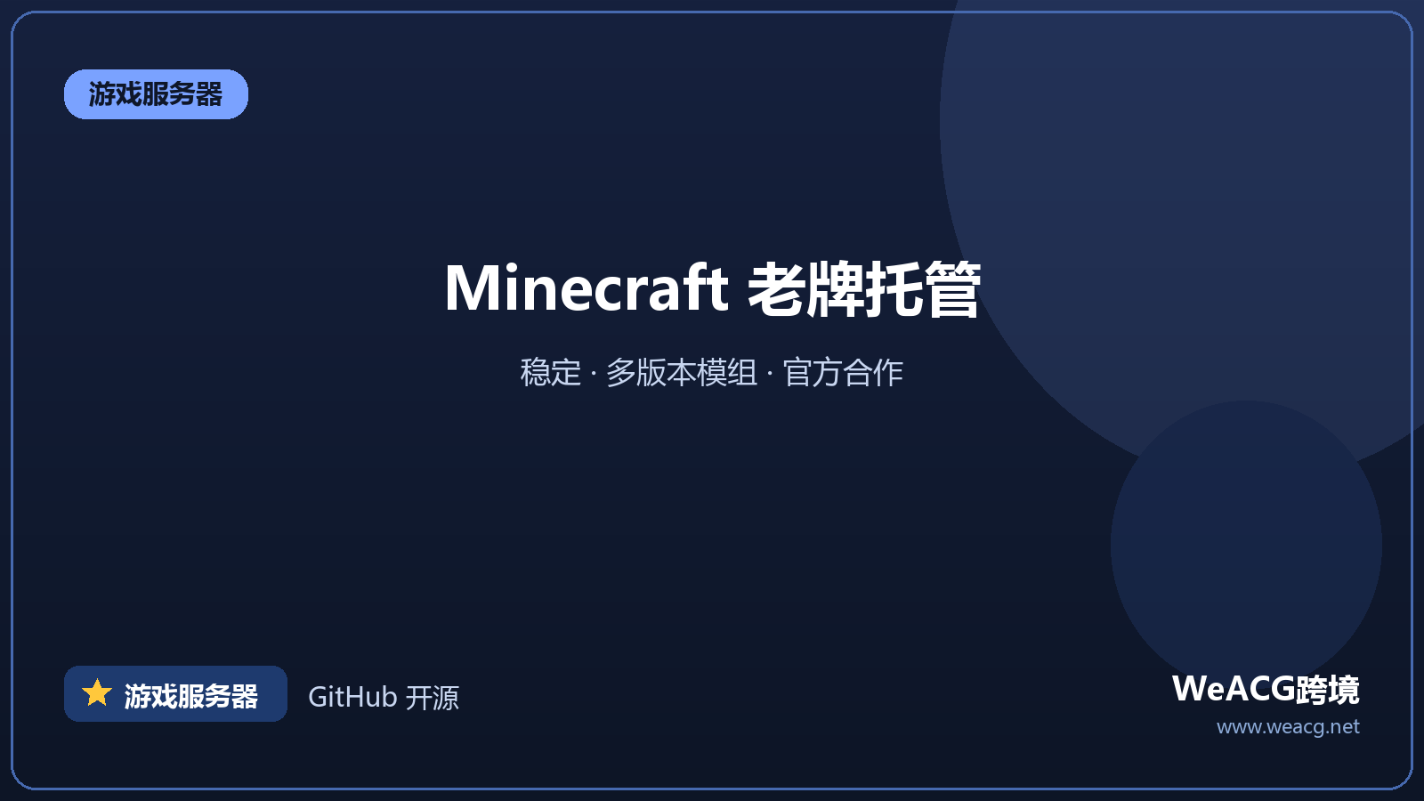 Apex Hosting：Minecraft 专业托管