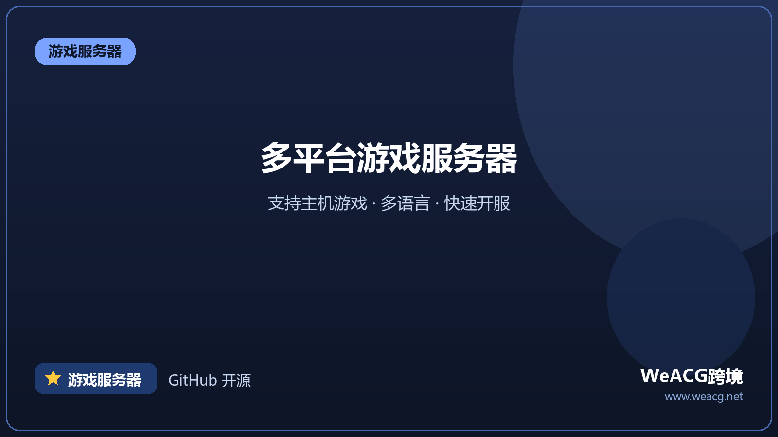Nitrado：多游戏联机服务器