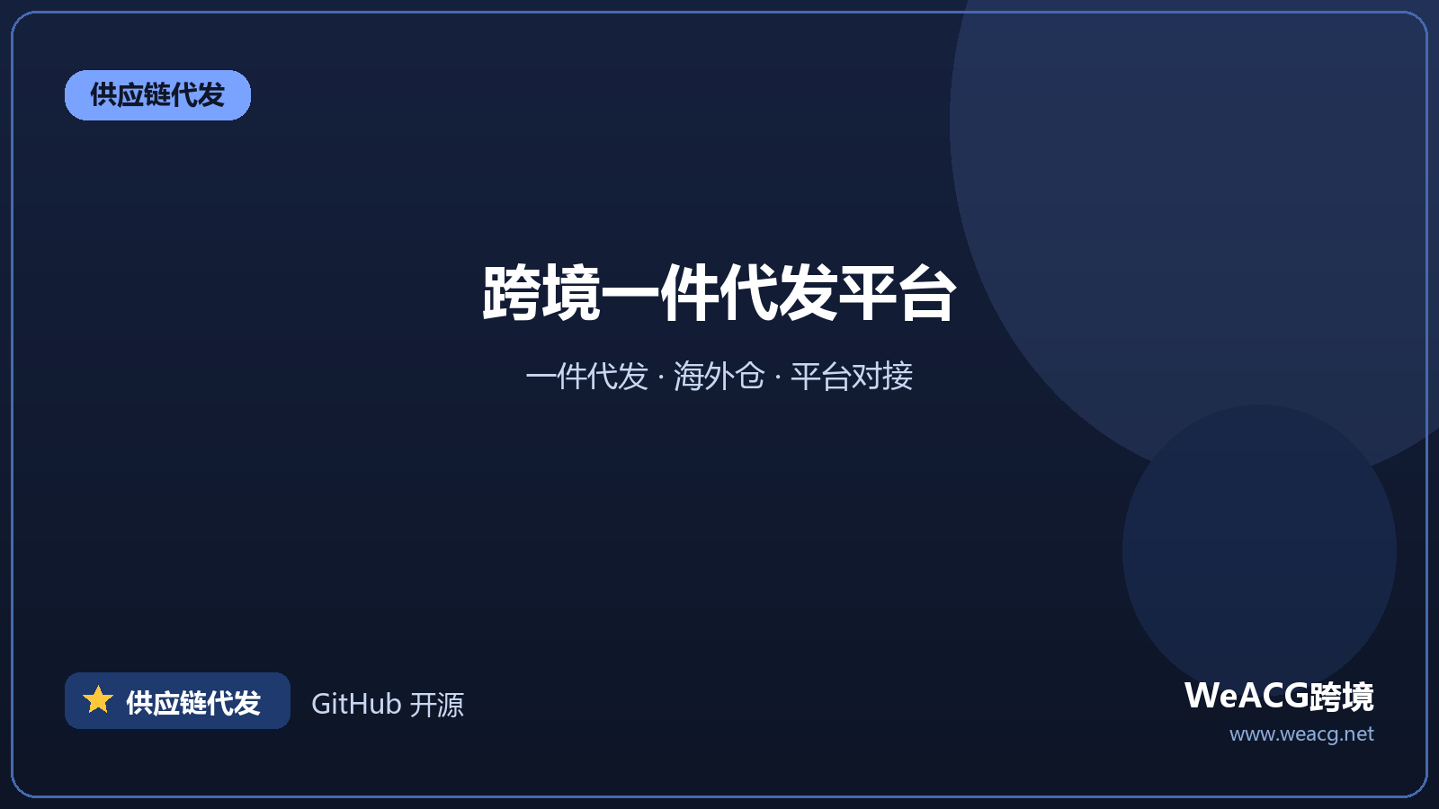 CJdropshipping：一件代发与仓储
