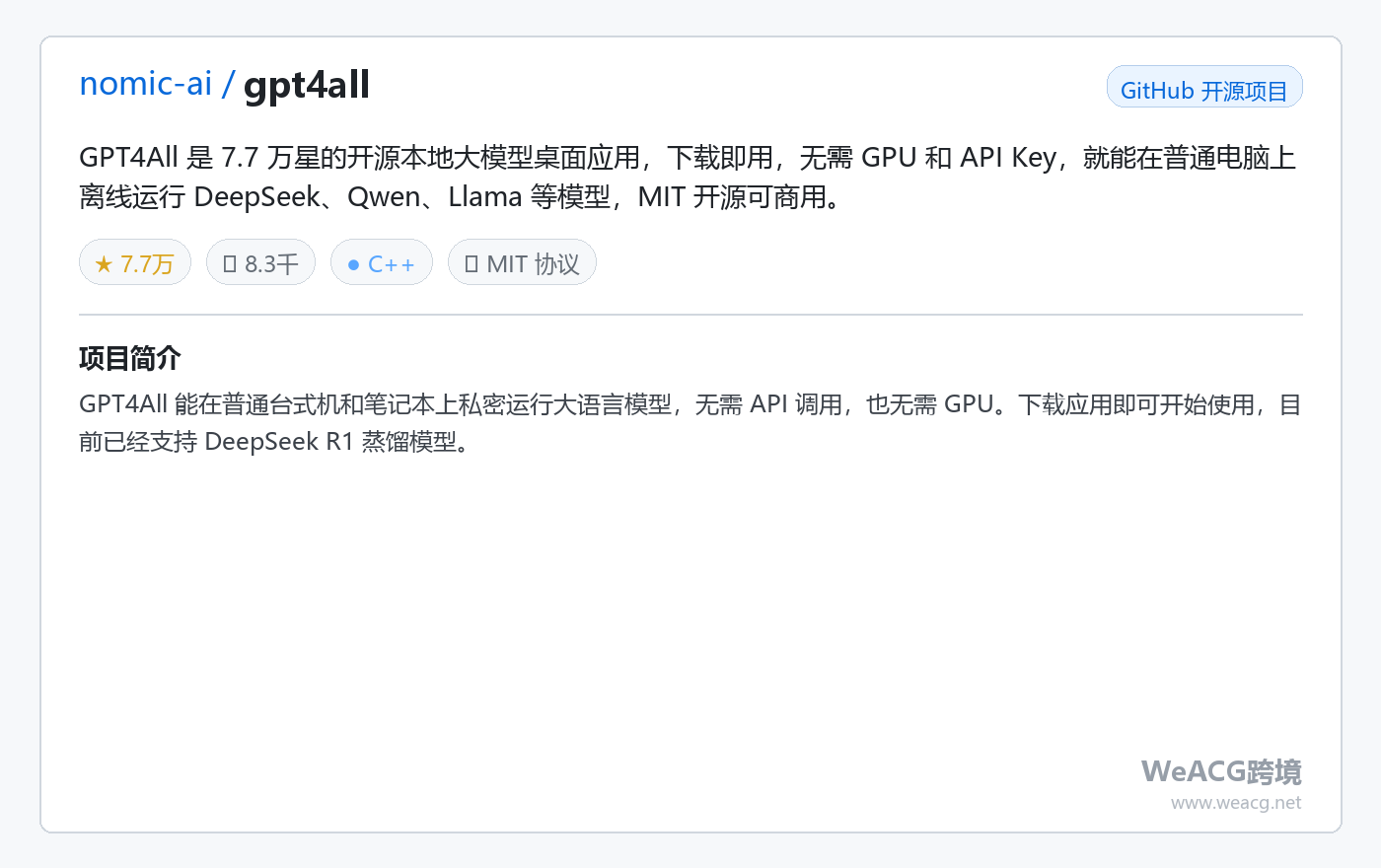 GPT4All 开源本地大模型桌面应用实测：不联网不用显卡，普通电脑也能跑 DeepSeek