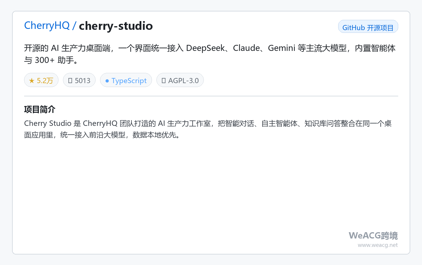 CherryHQ/cherry-studio 项目页中文版卡片
