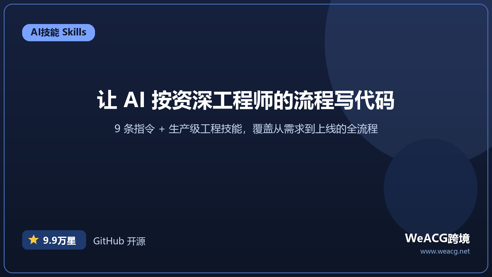 addyosmani agent-skills 实测：把资深工程师的开发流程装进 AI 编程助手