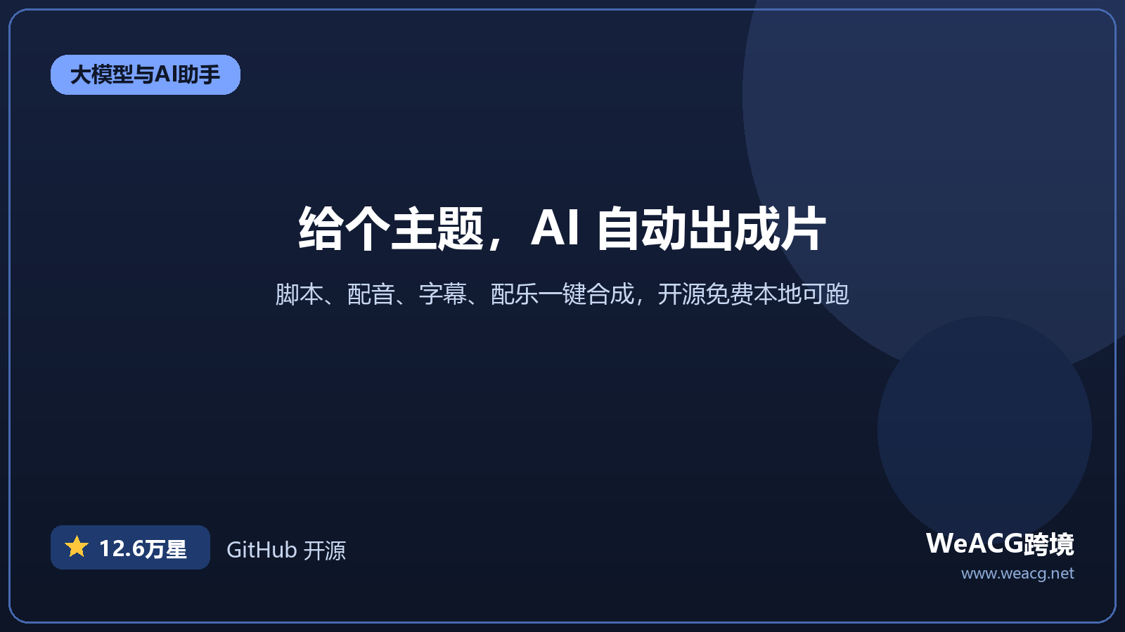 MoneyPrinterTurbo 开源 AI 短视频生成工具实测：给个主题，自动出脚本配音字幕成片