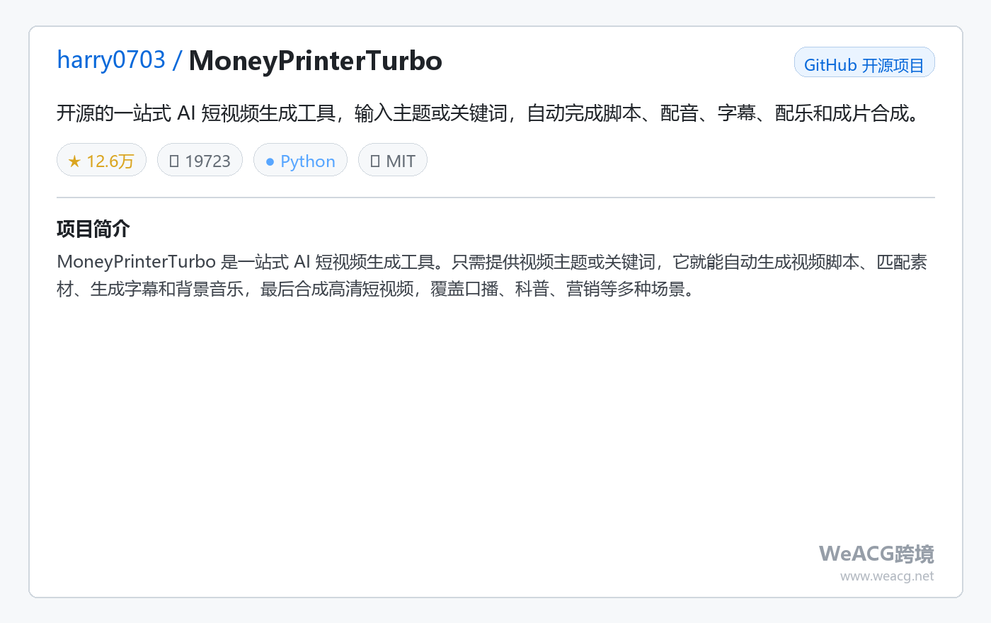 harry0703/MoneyPrinterTurbo 项目页中文版卡片