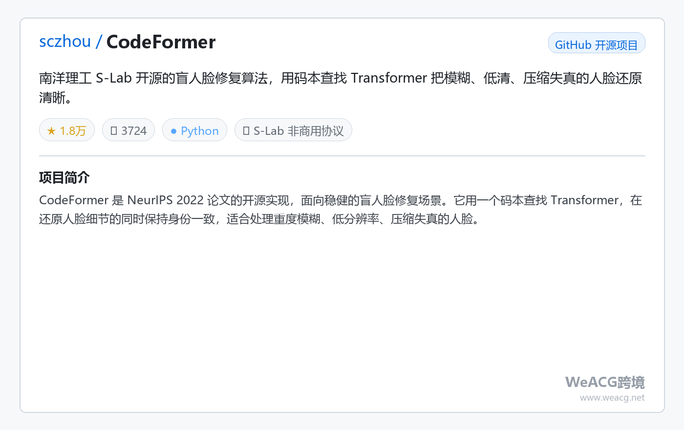 sczhou/CodeFormer 项目页中文版卡片