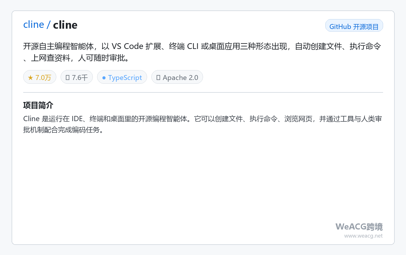 cline/cline 项目页中文版卡片