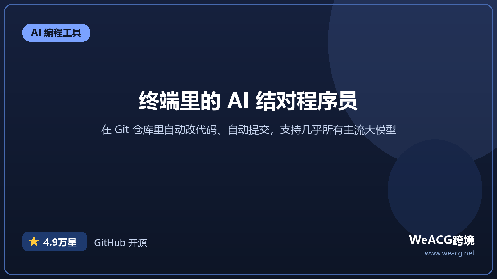 aider 介绍横幅