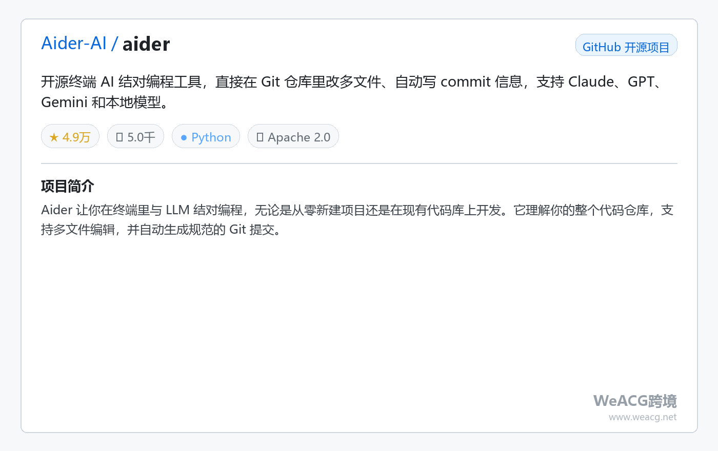 Aider-AI/aider 项目页中文版卡片