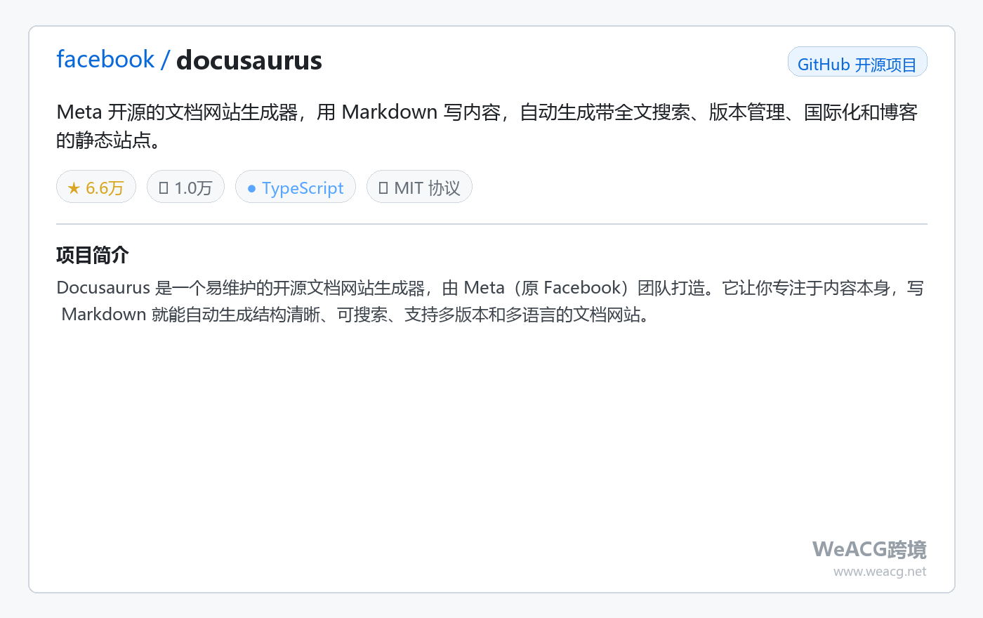 facebook/docusaurus 项目页中文版卡片