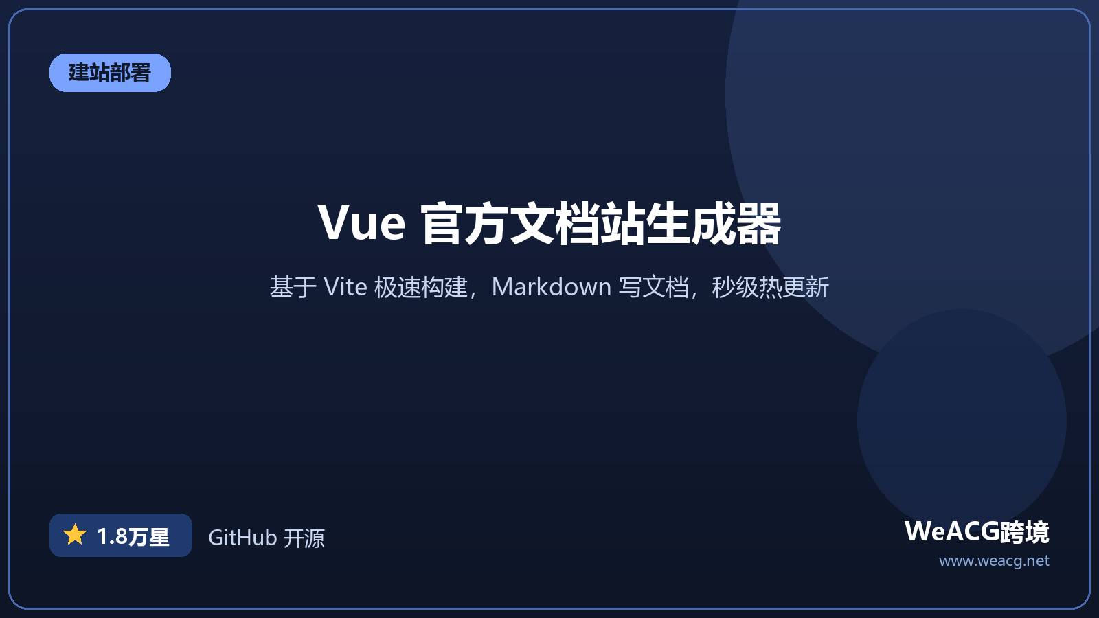 VitePress 开源静态站点生成器实测：Vue 官方出品，写文档快到飞起