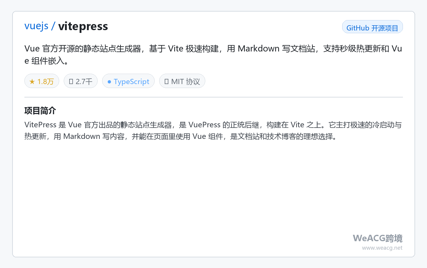 vuejs/vitepress 项目页中文版卡片