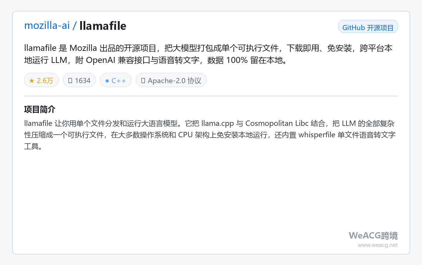 llamafile 开源单文件大模型运行工具实测:一个文件,免安装本地跑 LLM