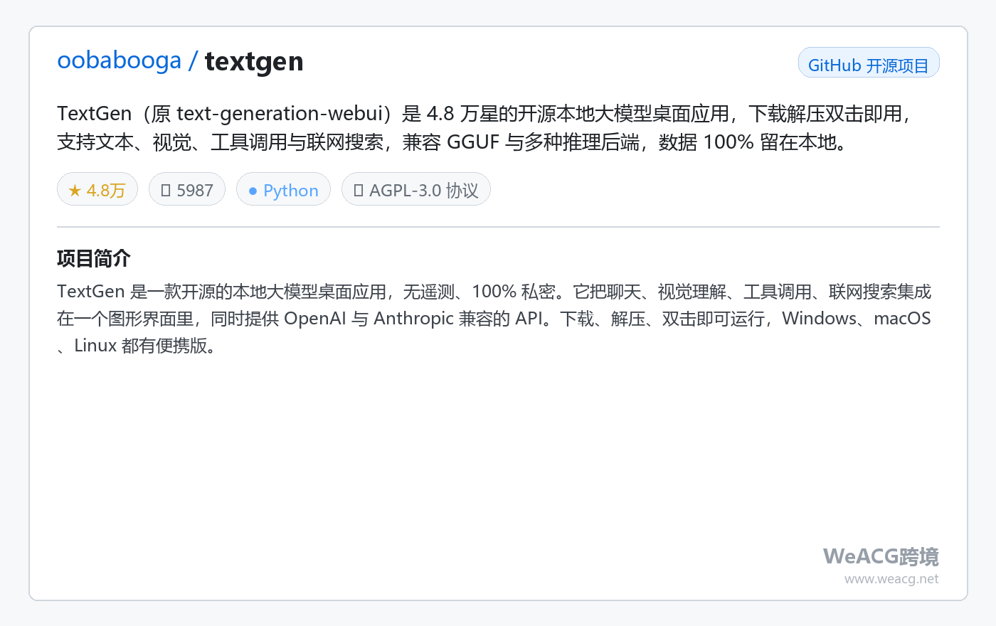 TextGen 开源本地大模型桌面应用实测:零配置跑 DeepSeek、Qwen,文本视觉工具调用一应俱全