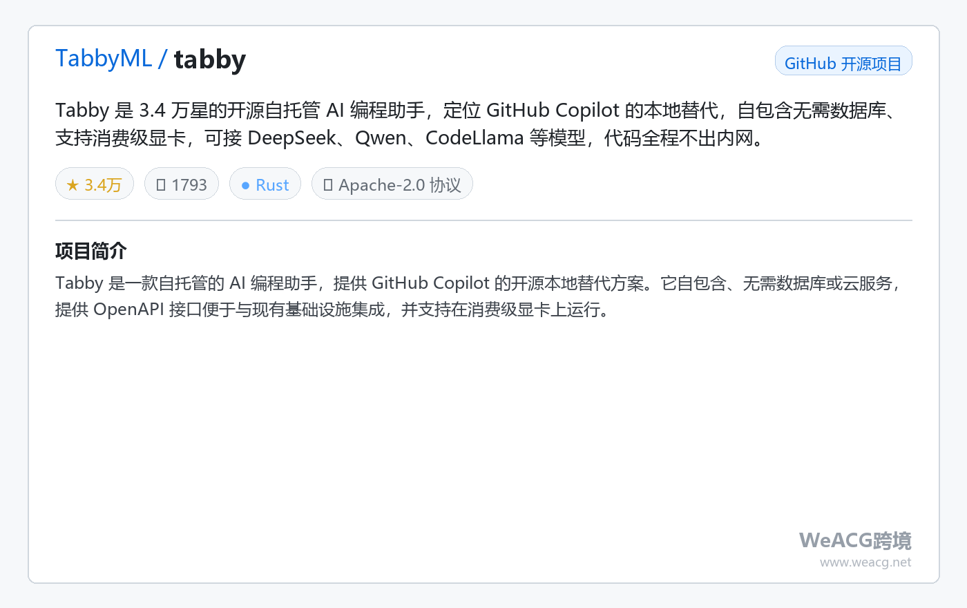 Tabby 自托管 AI 编程助手实测:开源版 GitHub Copilot,代码补全不出内网