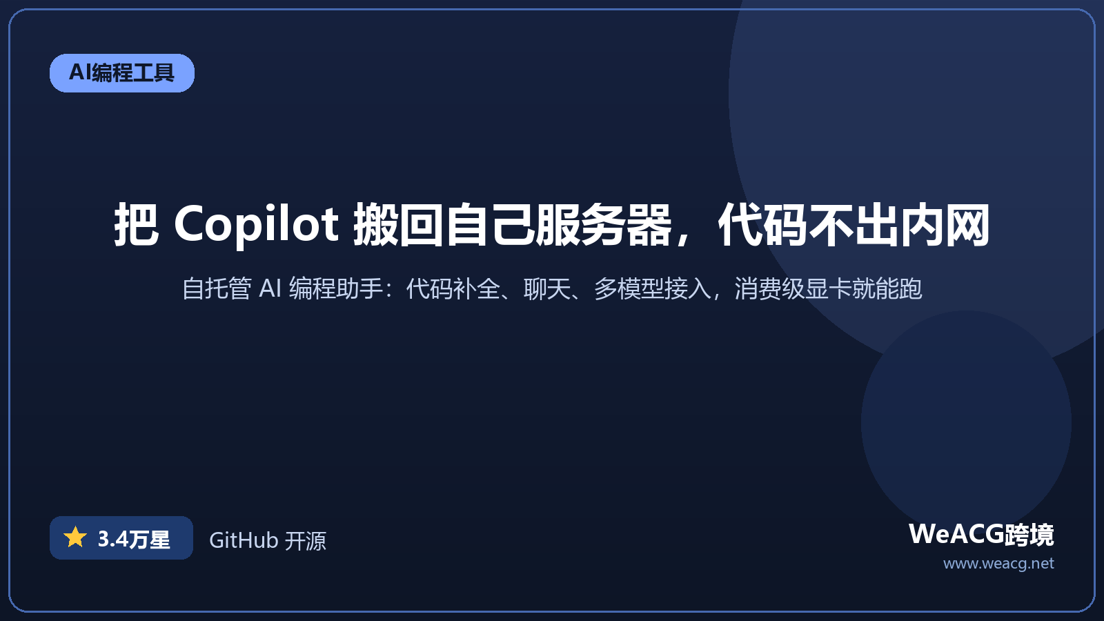 Tabby 自托管 AI 编程助手实测：开源版 GitHub Copilot，代码补全不出内网