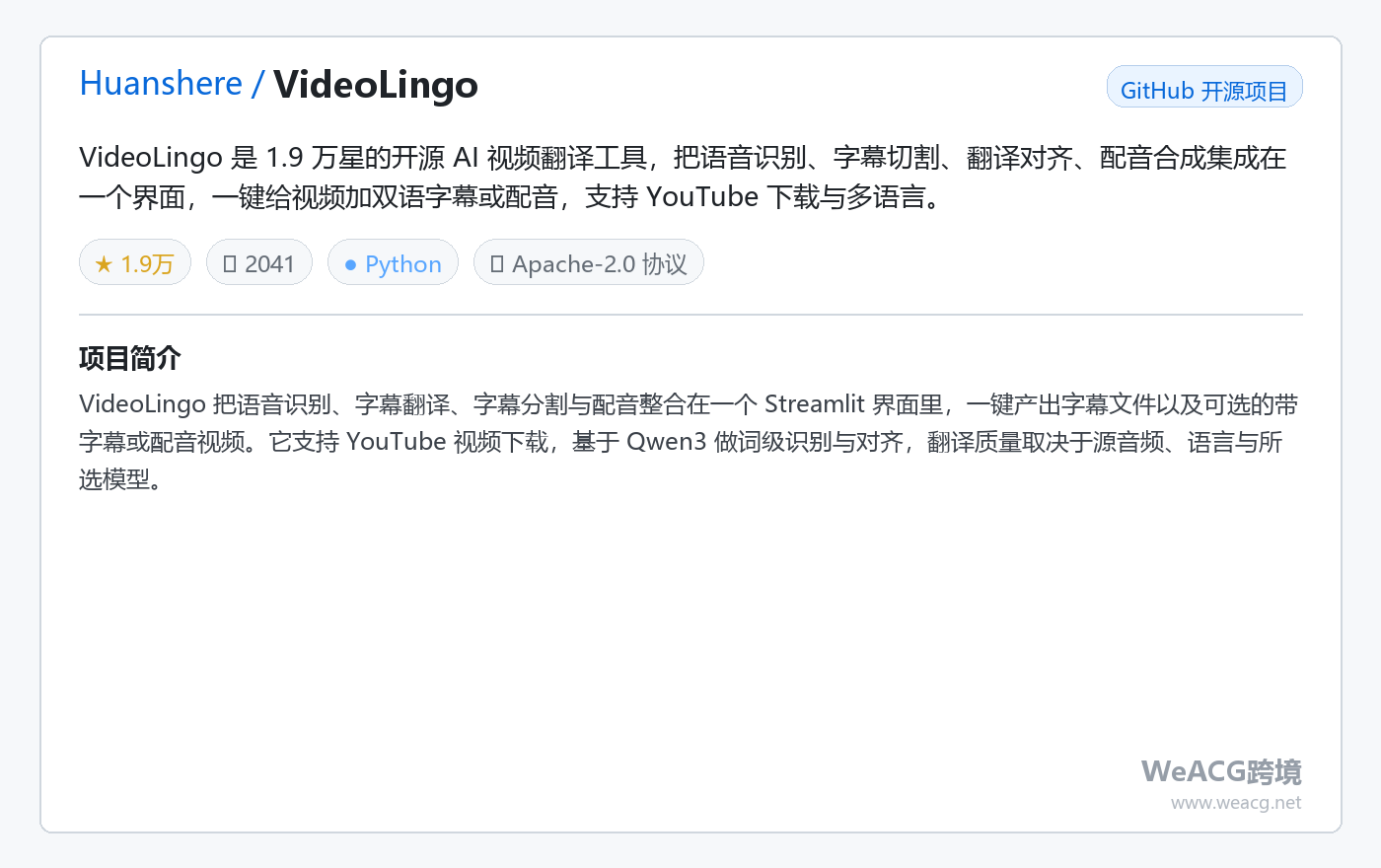 VideoLingo 开源 AI 视频翻译配音工具实测:一键给视频加字幕、翻译并配音