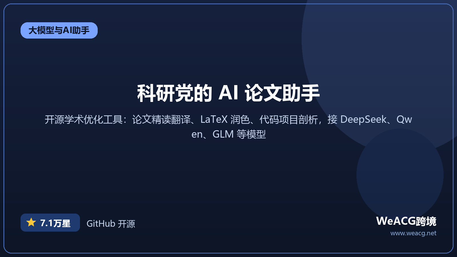 GPT Academic 开源学术优化工具实测：论文精读、翻译润色、图表解析一站搞定