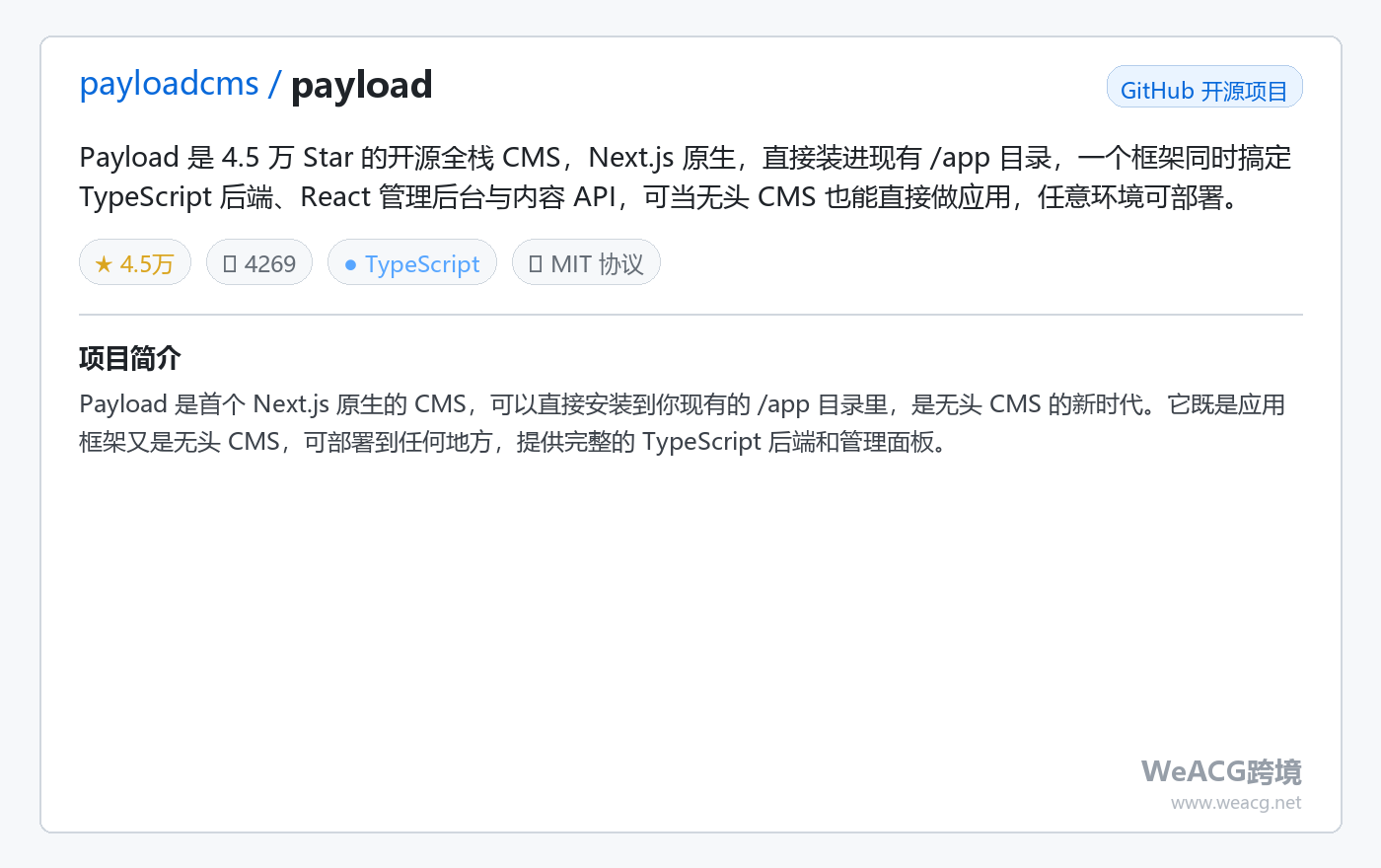 Payload 开源全栈 CMS 实测：Next.js 原生无头内容后台，网站与应用一起建 项目卡片