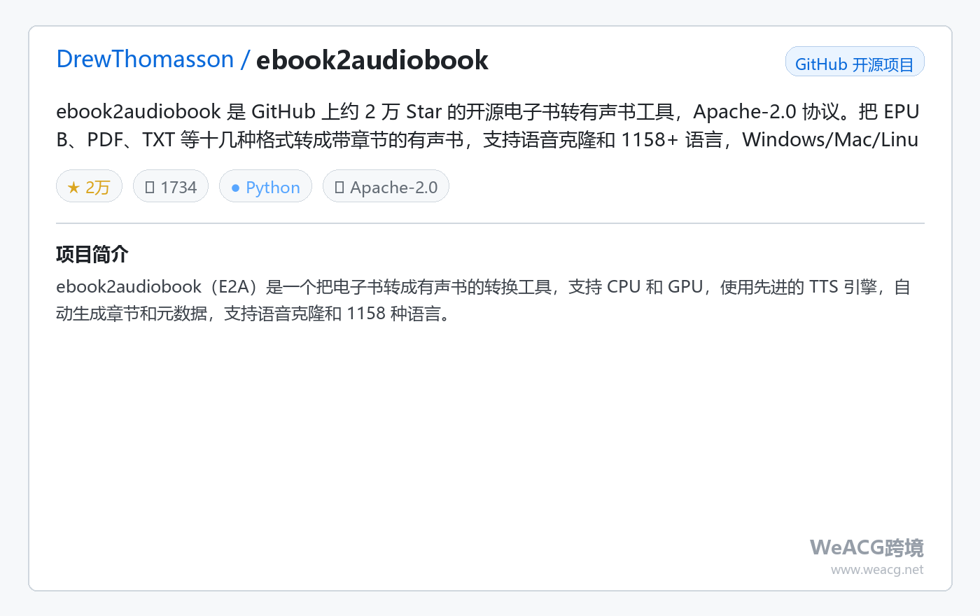 ebook2audiobook 开源电子书转有声书实测：本地把 EPUB 变成有声书，支持克隆音色 项目卡片