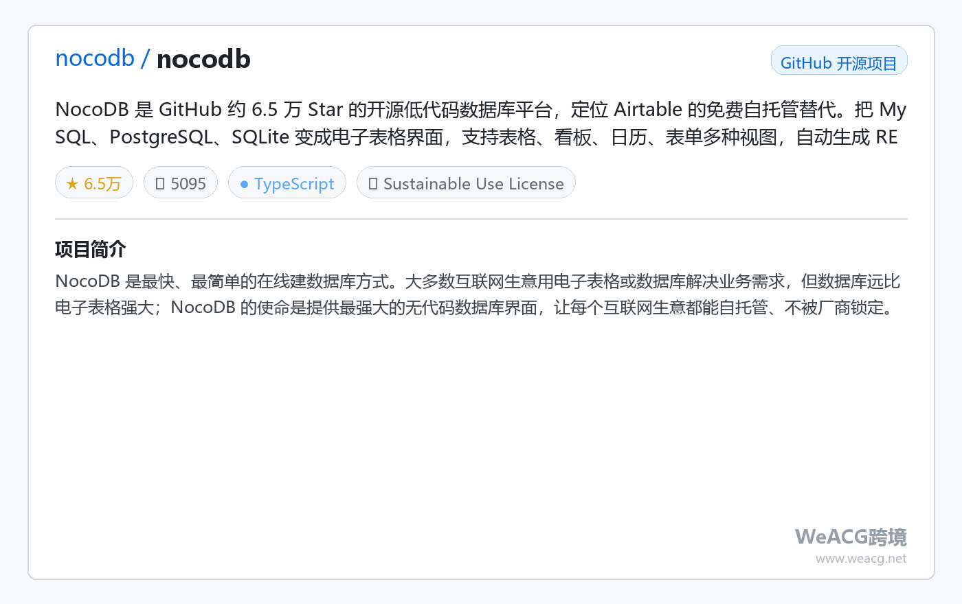 NocoDB 开源低代码数据库平台实测：Airtable 的免费替代，一行 Docker 自托管建库 项目卡片